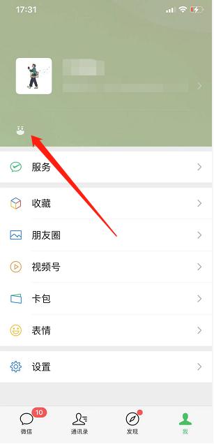 微信抗疫状态怎么设置