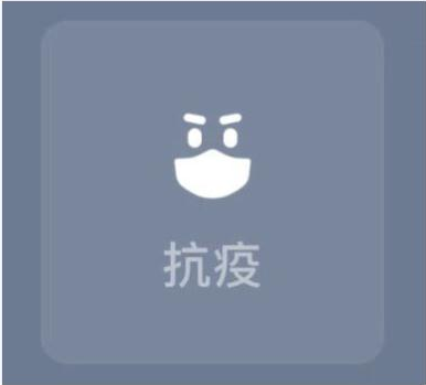 微信抗疫状态怎么设置