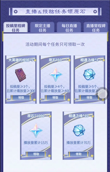 原神创作者激励计划抽奖在哪里 创作者激励计划的奖励怎么拿