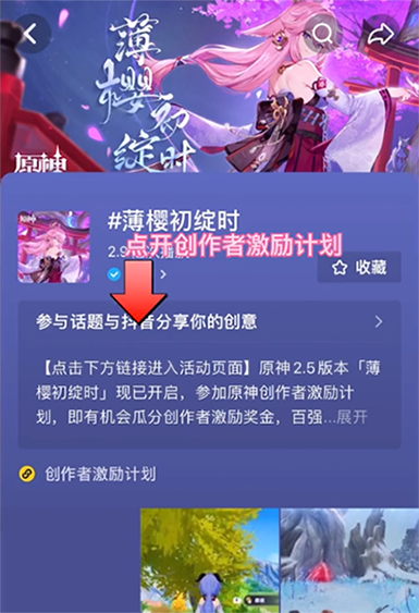 原神创作者激励计划抽奖在哪里 创作者激励计划的奖励怎么拿