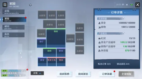 诺亚之心家园派遣怎么玩 家园派遣玩法攻略