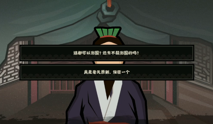 《无悔华夏》名臣招揽管仲怎么回答 名臣招揽对话管仲攻略