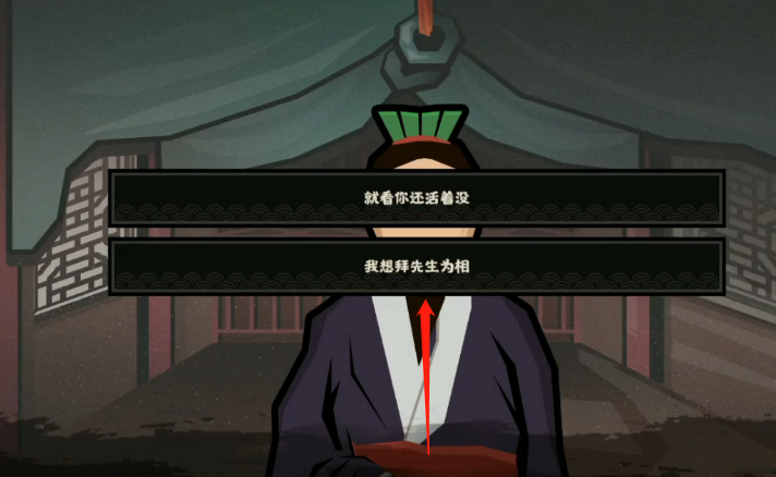 《无悔华夏》名臣招揽管仲怎么回答 名臣招揽对话管仲攻略