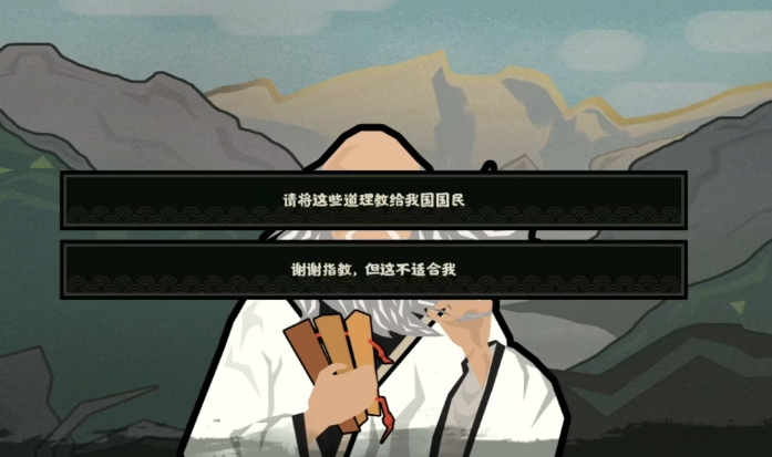 《无悔华夏》名臣招揽对话老子攻略