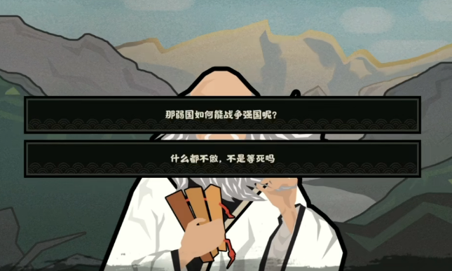 《无悔华夏》名臣招揽对话老子攻略