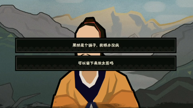 《无悔华夏》如何招揽扁鹊 扁鹊对话攻略