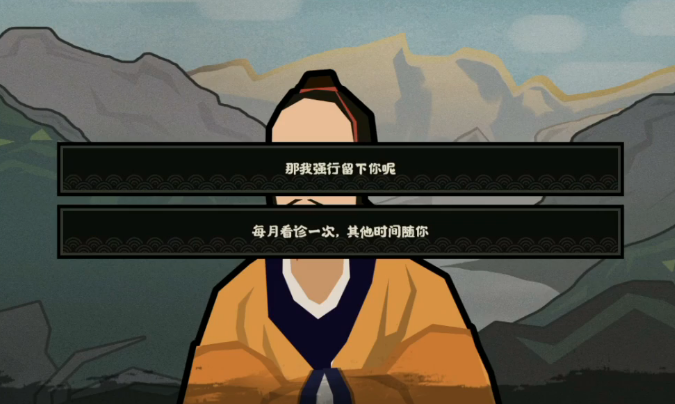 《无悔华夏》如何招揽扁鹊 扁鹊对话攻略