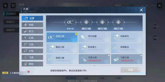 诺亚之心武器选择攻略 武器怎么选