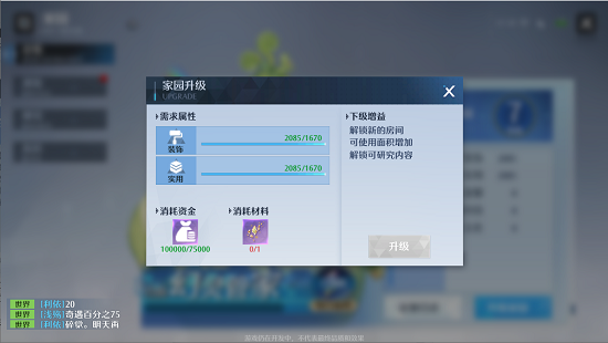 诺亚之心家园玩法攻略 系统家园怎么玩