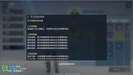 诺亚之心家园玩法攻略 系统家园怎么玩