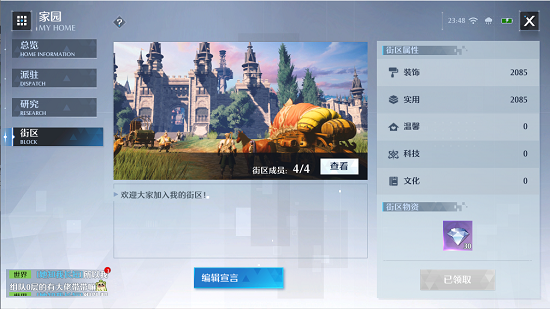 诺亚之心家园玩法攻略 系统家园怎么玩