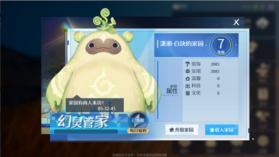 诺亚之心家园玩法攻略 系统家园怎么玩