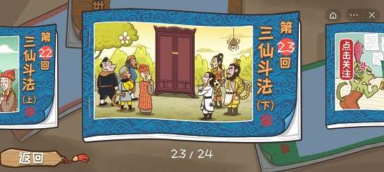 西游梗传三仙斗法怎么过