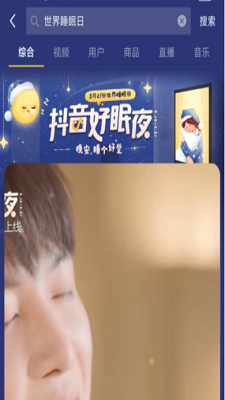 抖音好眠夜活动在哪