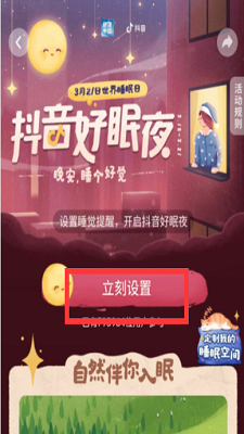 抖音好眠夜活动在哪