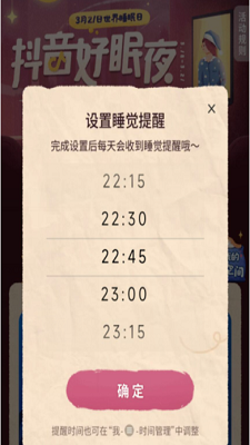 抖音好眠夜活动在哪
