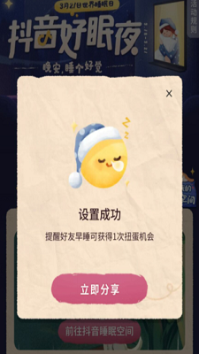 抖音好眠夜活动在哪