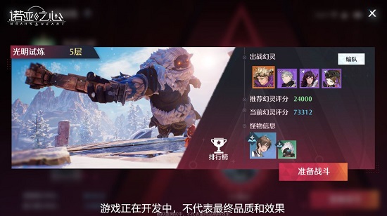 诺亚之心光明试炼怎么过 光明试炼通关打法攻略