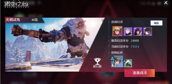 诺亚之心光明试炼60层通关攻略 光明试炼60层怎么过