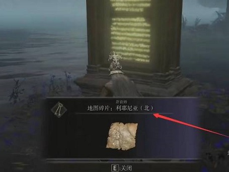 艾尔登法环魔法学院地图碎片位置 魔法学院地图在哪