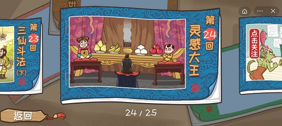 西游梗传灵感大王怎么过