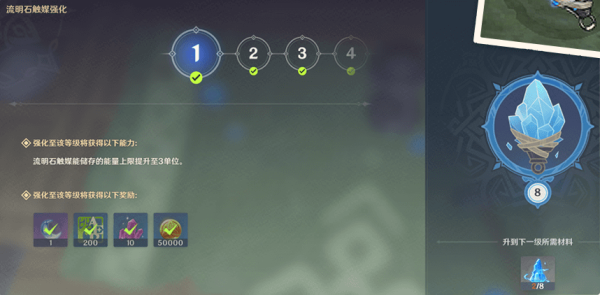 《原神》流明石触煤怎么升级 流明石触煤合成方法