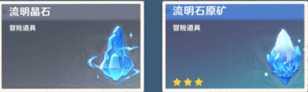 《原神》流明石触煤怎么升级 流明石触煤合成方法