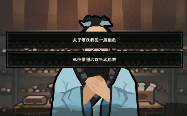 《无悔华夏》孔子怎么招揽 孔子对话攻略