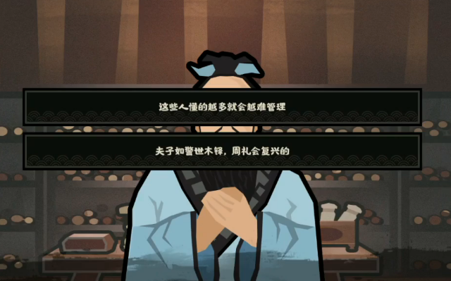 《无悔华夏》孔子怎么招揽 孔子对话攻略