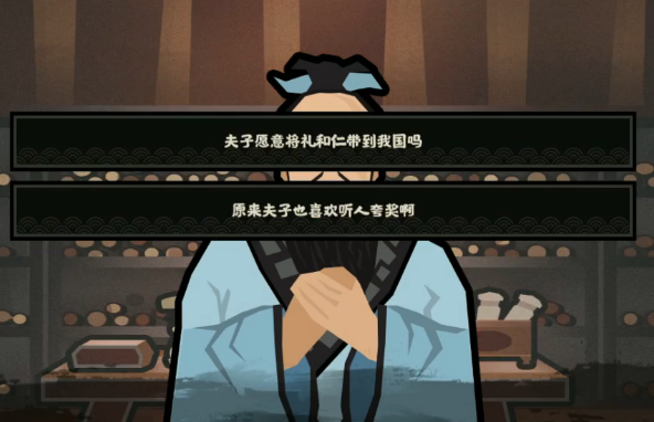 《无悔华夏》孔子怎么招揽 孔子对话攻略