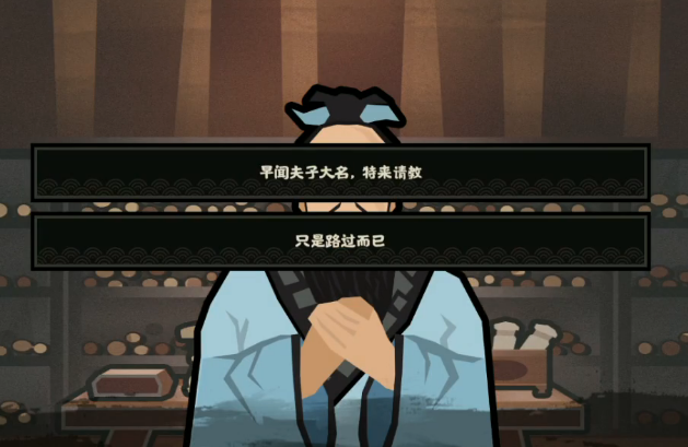 《无悔华夏》孔子怎么招揽 孔子对话攻略
