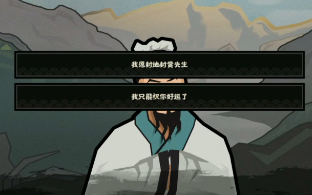 《无悔华夏》墨子对话攻略