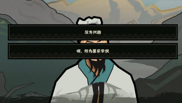 《无悔华夏》墨子对话攻略