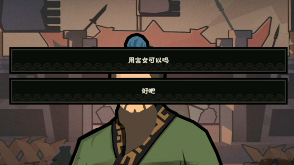 《无悔华夏》孙武对话攻略
