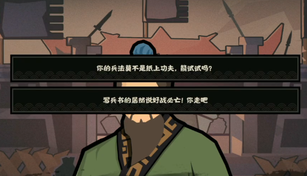 《无悔华夏》孙武对话攻略