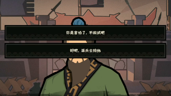《无悔华夏》孙武对话攻略