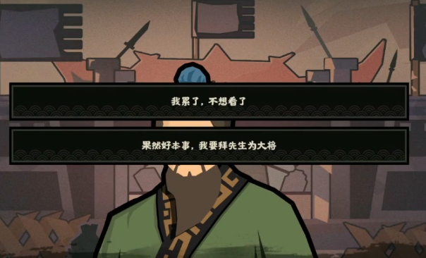 《无悔华夏》孙武对话攻略
