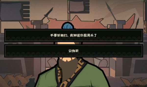 《无悔华夏》孙武对话攻略