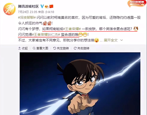 王者荣耀联动柯南皮肤 多款新皮肤预计年底上线