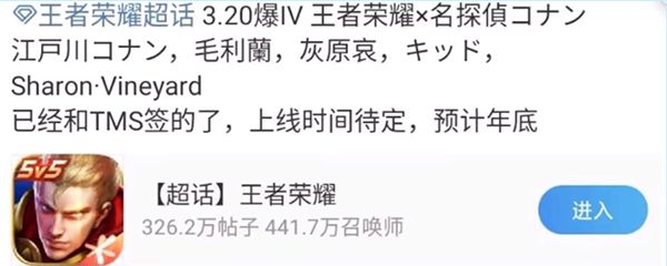 王者荣耀联动柯南皮肤 多款新皮肤预计年底上线