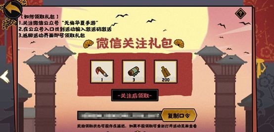 无悔华夏礼包码最新2022