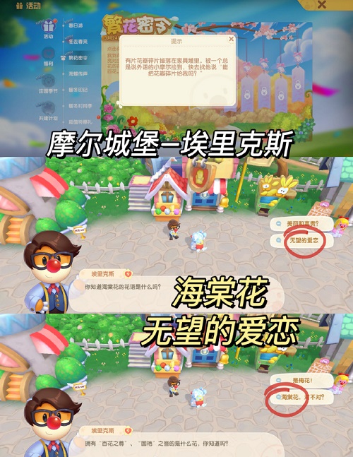 摩尔庄园繁花密令答案一览 繁花密令答案分享