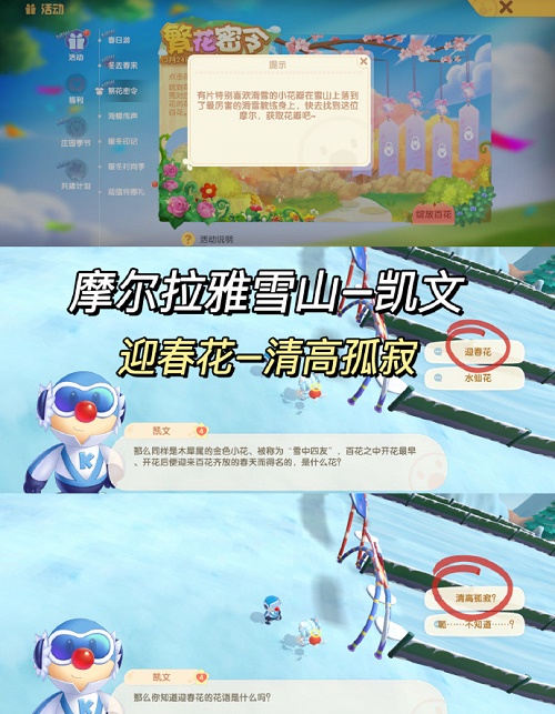 摩尔庄园繁花密令答案一览 繁花密令答案分享
