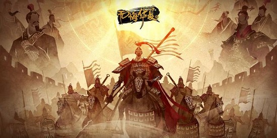 无悔华夏三皇五帝攻略