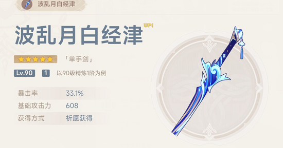原神波乱月白经津怎么获取