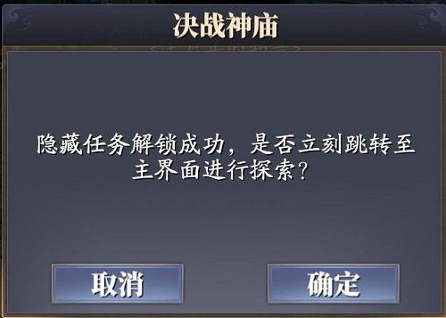庆余年手游决战神庙攻略 决战神庙通关攻略