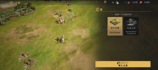 重返帝国怎么迁城