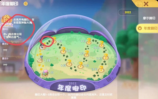 摩尔庄园脚印收集4月