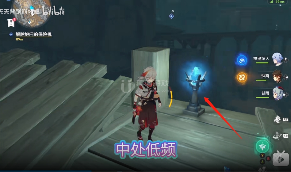 原神解除炮闩的保险机攻略