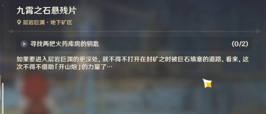 《原神》层岩巨渊两把钥匙在哪 火药库房钥匙位置